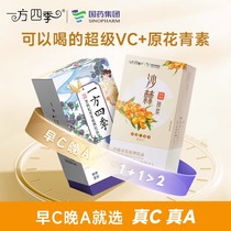 Morning C Evening A Sinopharm Group Four Seasons Sea Buckthorn Juice Puree Official Flagship Store Xinjiang VC Black Wolfberry