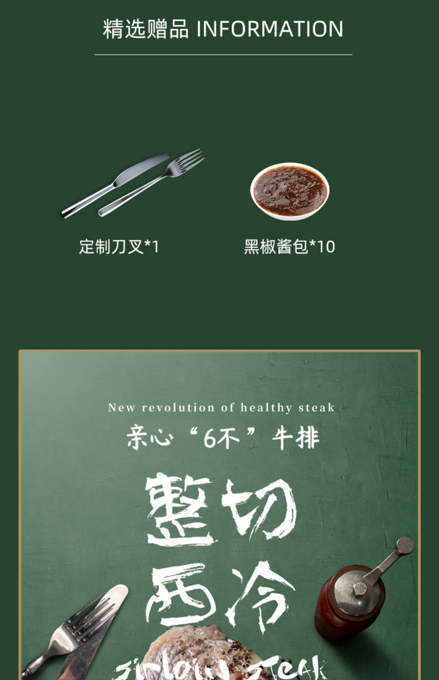 【亲心】蔬菜汁西冷眼肉儿童黑椒牛排