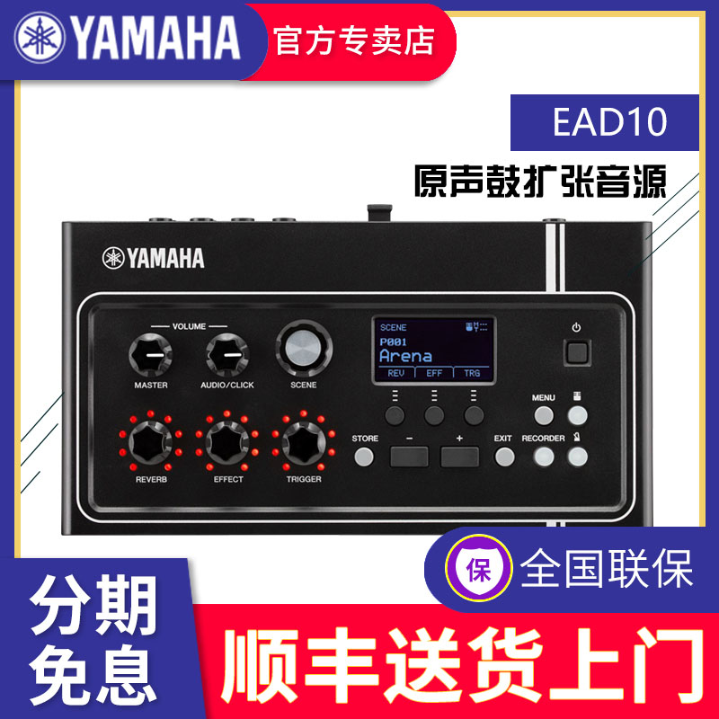 YAMAHA Yamanye EAD10 drum set sound source PA acoustic drum variable electronic drum sound source drum set pickup