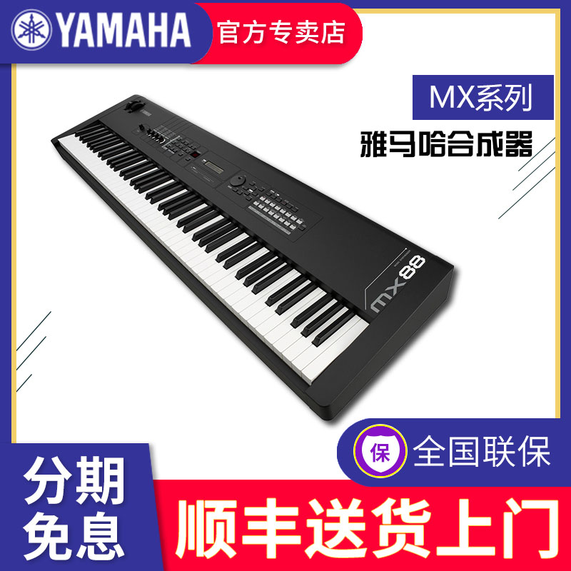 YAMAHA Yamaha Synthesizer MX88 MX61 61 Key 88 Key Full Counterweight Electronic Synthesizer Workstation