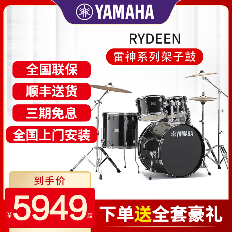 Yamaha Yamaha Drum Kit RYDEEN Thor Adult Professional Playing Introductory Jazz Drums for Beginners