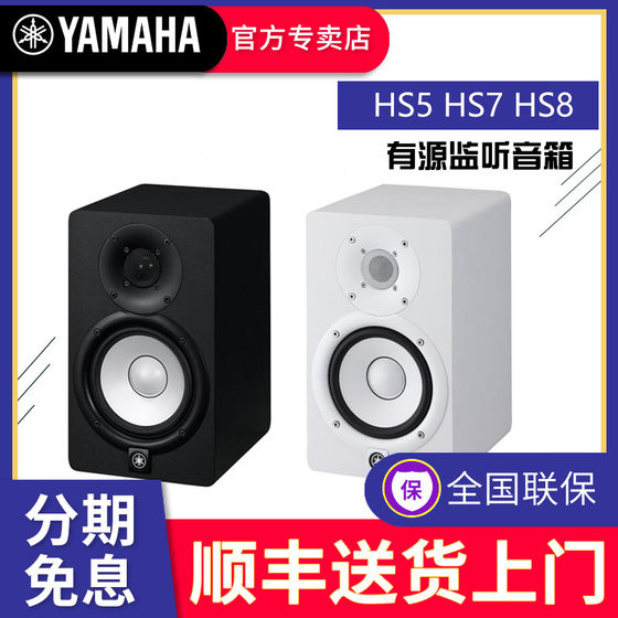 YAMAHA/야마하 HS5/HS7/HS8 액티브 모니터 스피커 녹음 스튜디오 스튜디오 개인용 모니터 스피커