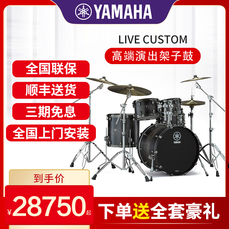 YAMAHA Mountain leaf frame sub-drum Live Custom baking lacquered adult professional playing children beginnics jazz drums