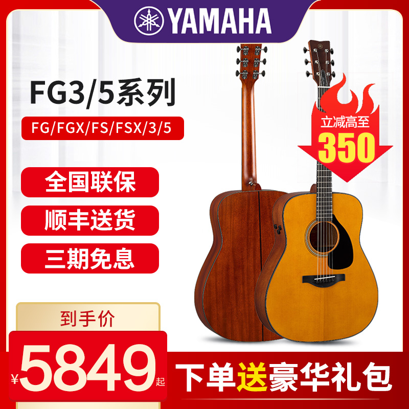 Yamaha guitar full veneer red standard FG3 FS3 folk FG5 Japan imported acoustic guitar FGX FSX5 electric box