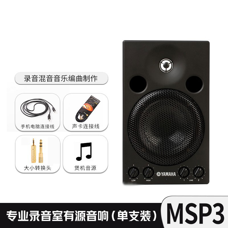 Yamaha mountain leaf MSP3 MSP5 active studio monitor speaker 3 inch 5 inch desktop monitor audio