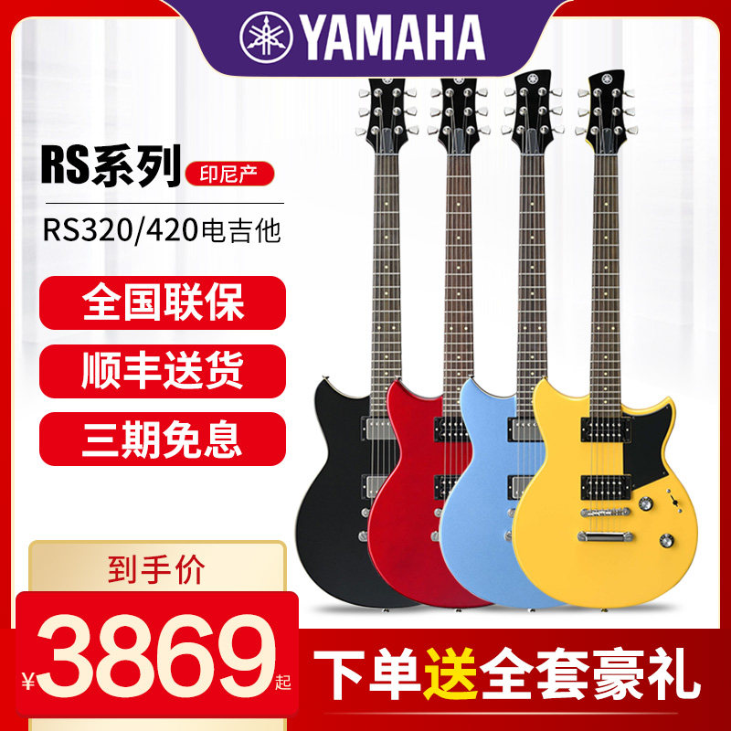 YAMAHA mountain leaf electric guitar Revstar series RS320 420 Professional playing vinquette guitarist kit