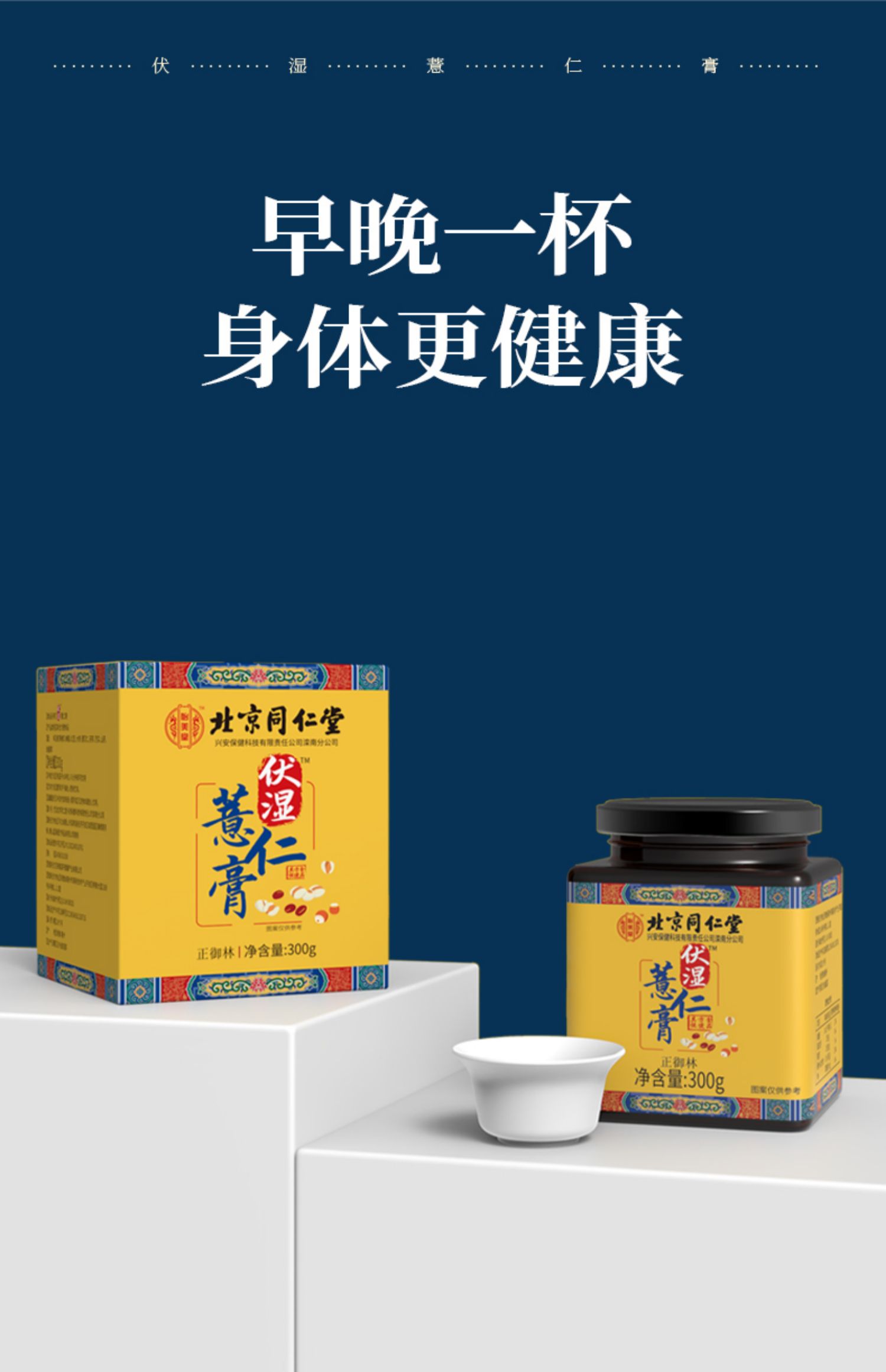 北京同仁堂茯苓伏湿膏官方正品祛湿气