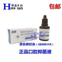 Dental material Wuhan iodine glycerin Longli Oral Clove Oil Pet Composite Iodine oral bacteriostatic liquid