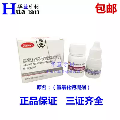 Dental calcium hydroxide agent oral material Wuhan Langli root canal disinfection agent