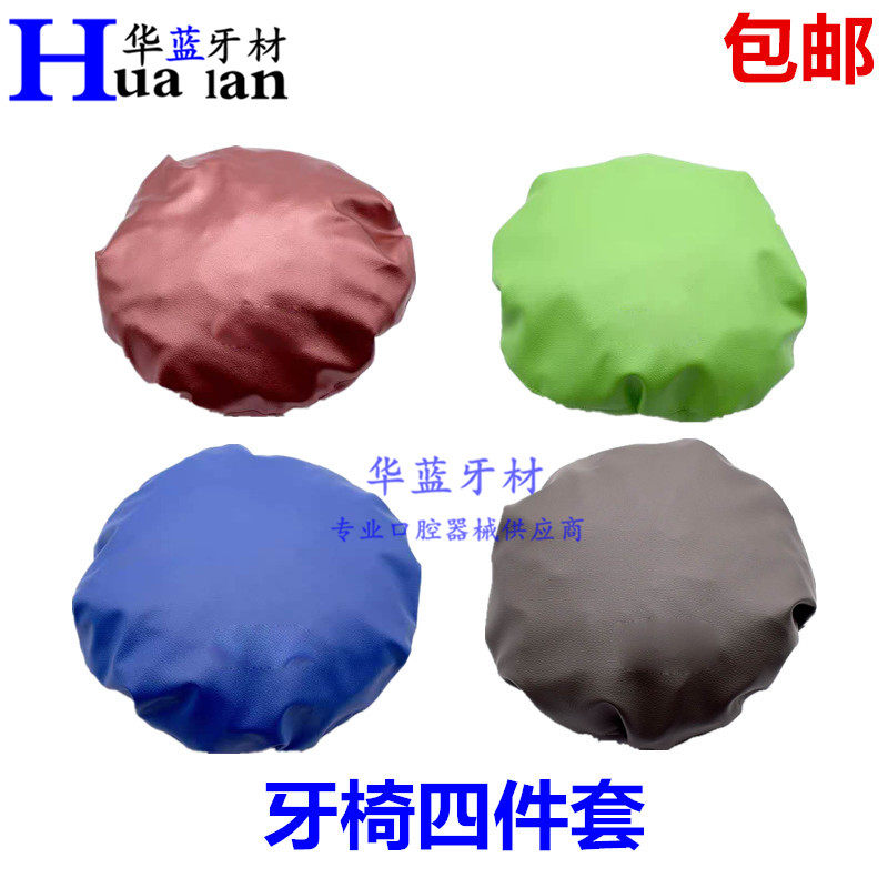 Dental dental chair seat cover leather cloth disposable four-piece seat cover waterproof good quality seat cover oral comprehensive machine cover