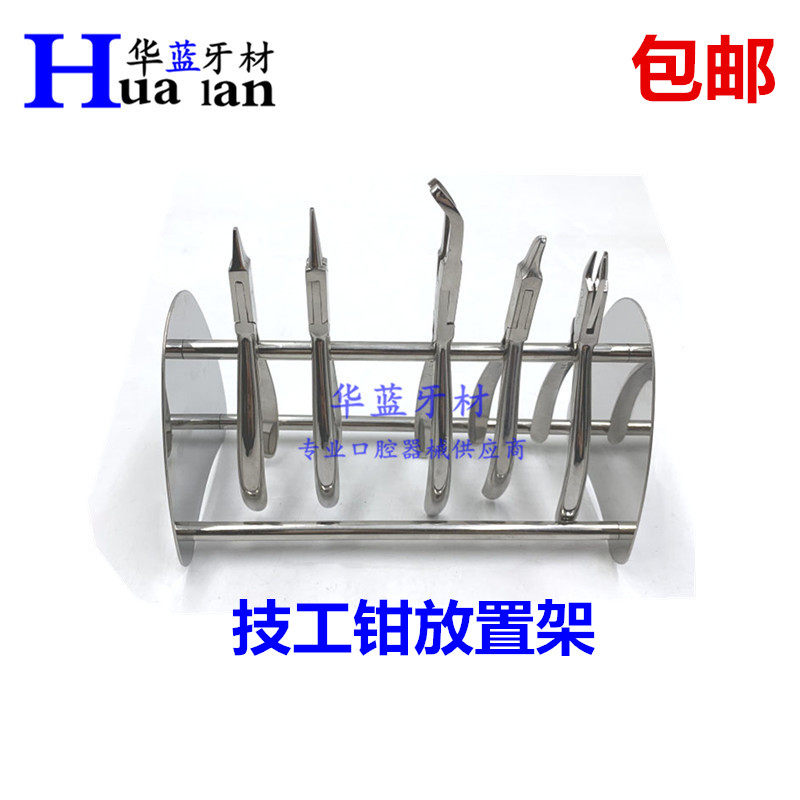 Dental Stainless Steel Mechanic's Pliers Dental Oral Pliers Rack Mechanic's Rack Orthodontic Pliers Universal Placement Rack