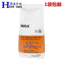 Dental Material Crystal Impression Beijing Haijiya Crystal Alginate Impression Universal Material Dental guarantee