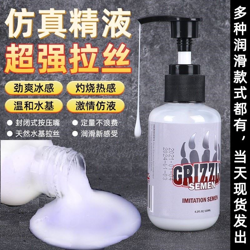 Brown bear real semen fake semen small bottle of oil grease smooth man's body large bottle water-based brushed disposable