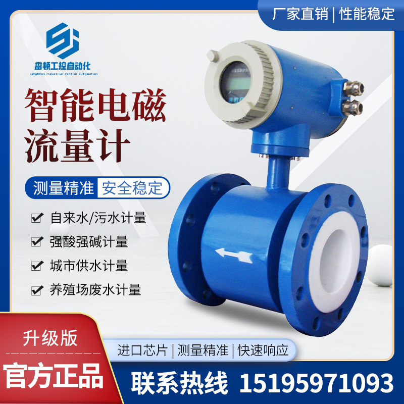 Electromagnetic flowmeter sewage liquid electronic digital display integrated pipe inserted into the high-precision sensor anti-corrosion DN50