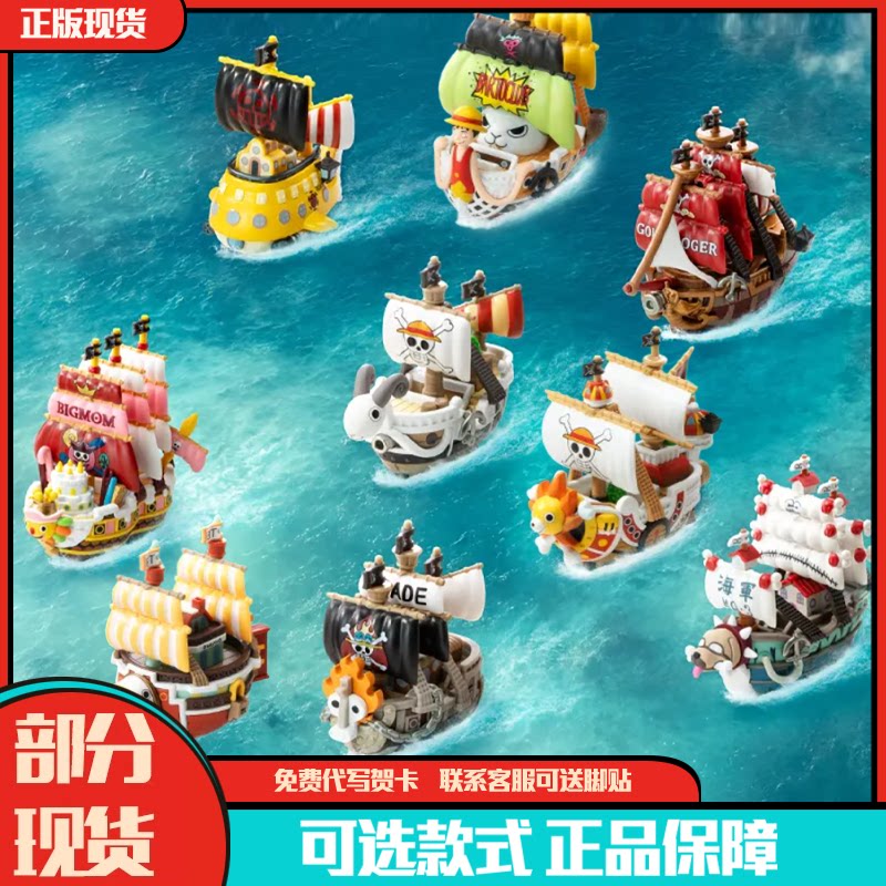 Popmart One Piece Great Voyage Series Model Vehicle Figure One Piece Blind Box Gift
