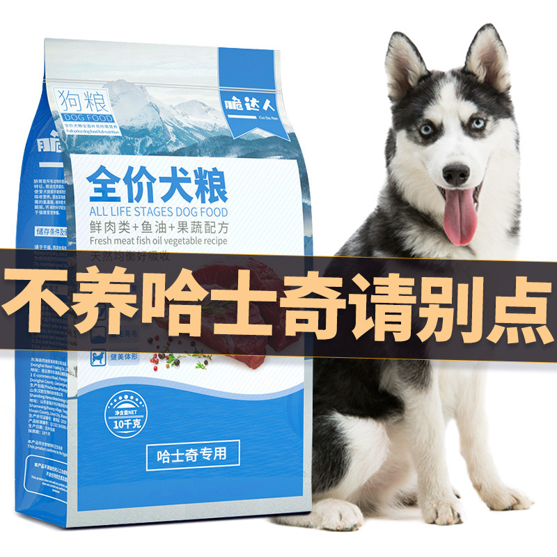 Husky special dog food Erha small puppy adult dog general nutrition calcium supplement 4 jins 20 jins 40 jins big bag