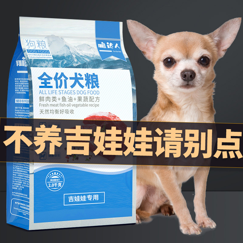 Chihuahua dog food special puppy adult dog small dog special food mini teacup dog beauty hair to tear marks 2kg4 catties