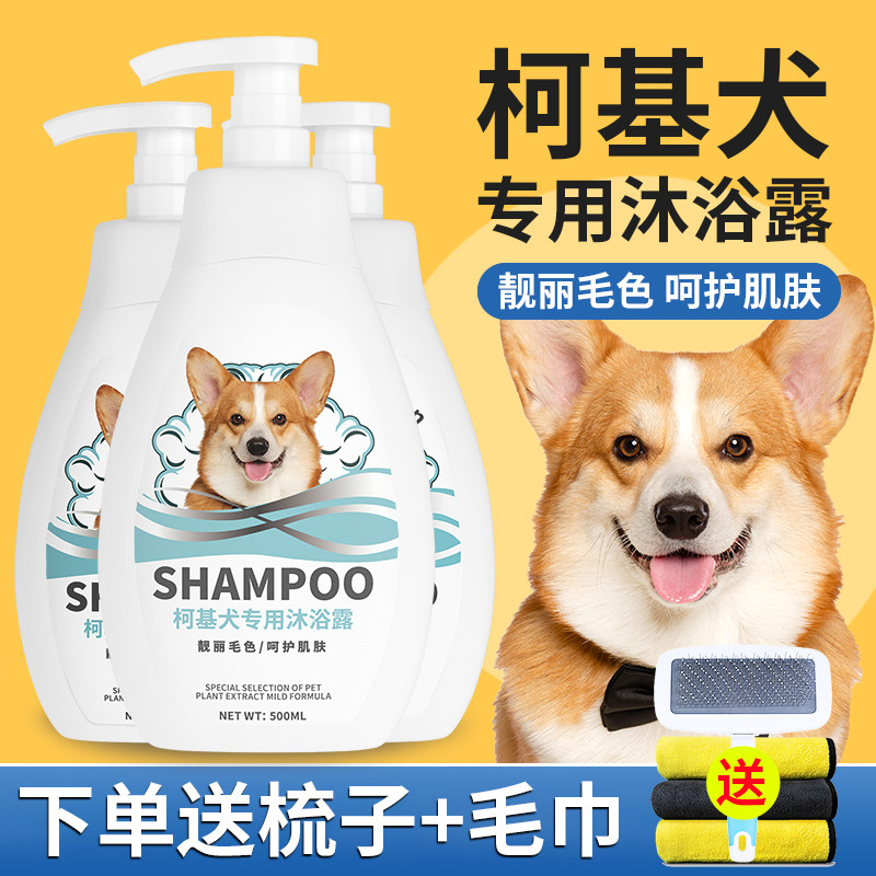 Corgi Shower Gel Adult Dog Puppies Special Killing Mite Deodorizing Fragrance Dog Bath Liquid Pet Shampoo Bath Liquid Supplies