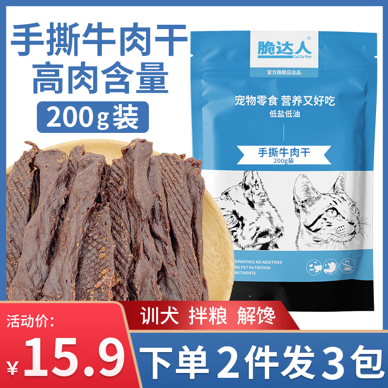 Hand ripping cow meat dry snack dog adult dog puppies resistant to bite of pet stink small large canine training reward-Taobao