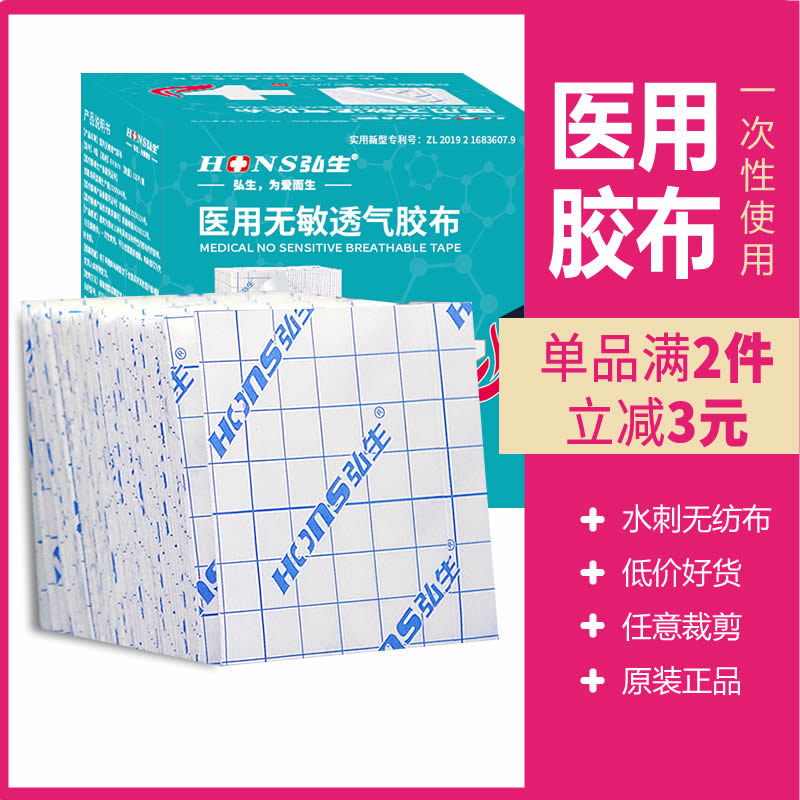 Medical breathable unwoven cloth Rubberized Adhesive Tape Three Volt Blank Ointment Sticker Gauze Wound Application