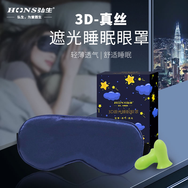 弘生睡眠眼罩立体遮光轻薄透气 男女士学生通用旅行午休睡觉眼罩