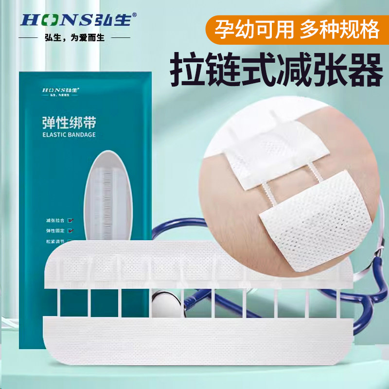 弘生医用一次性免缝针皮肤减张器伤口免缝合拉链式创口疤痕减张贴