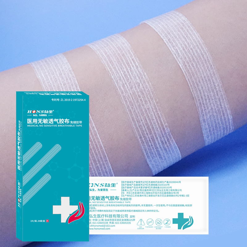 Hongsheng medical wound knife edge paste seam-free tape pulling and reducing tape caesarean section lifting tape breathable gauze