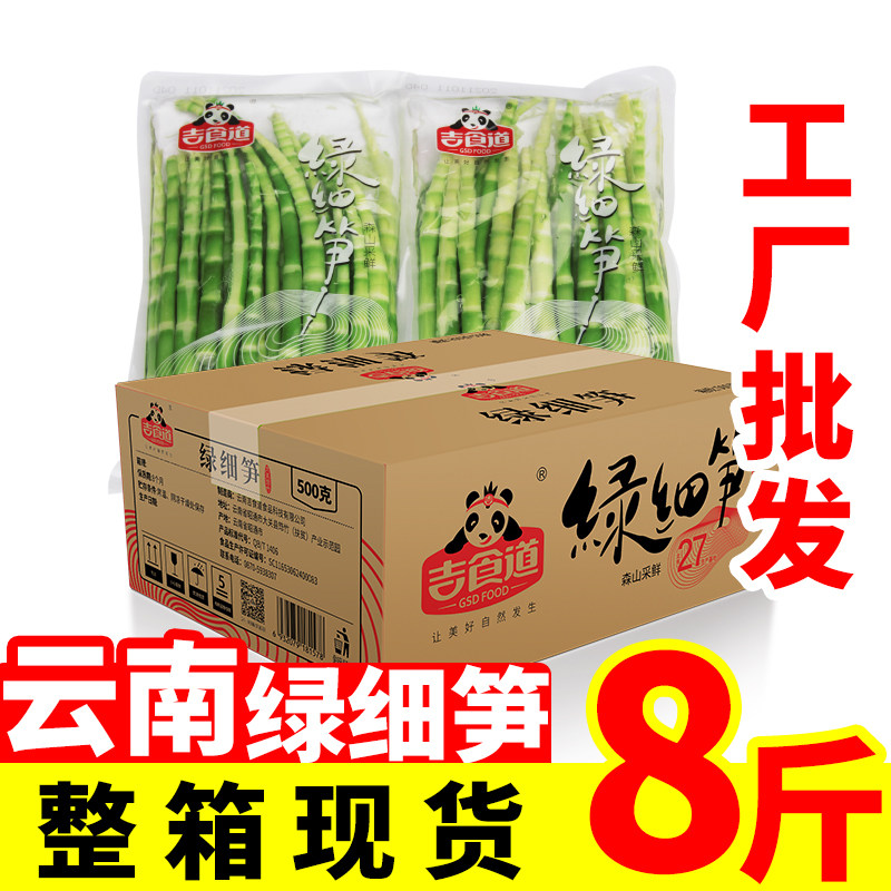 Ji esophagus Yunnan alpine wild green fine bamboo shoot tip 500g * 8 bags of water bag tender bamboo shoots fresh whole box wholesale