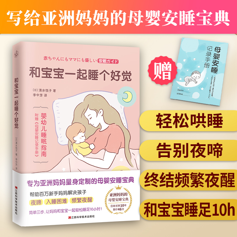 官方正版宝宝一起睡个好觉亚洲