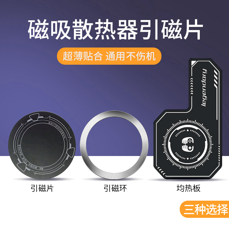 Mobile Phone Vapor Chamber Flat Magnetic Semiconductor Radiator Thermal Conductive Patch Magsafe Magnetic Sheet Suitable for Apple iPad Black Shark 2 Cooling Device Paiwei Ice Armor 3 Pro Second Generation