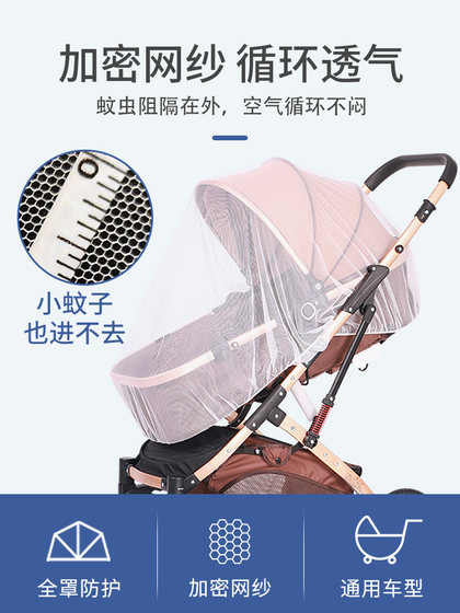 婴儿车蚊帐全罩式通用宝宝推车防蚊罩儿童婴幼儿伞车加大加密网纱