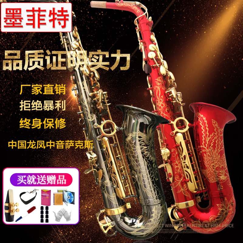 Murphy's Black Nickel Gold Plated Dragon's Fenglowering E-tone Sonic Sax Golden Key High-end Full Sculpted Adult First Entrance Examination Examination