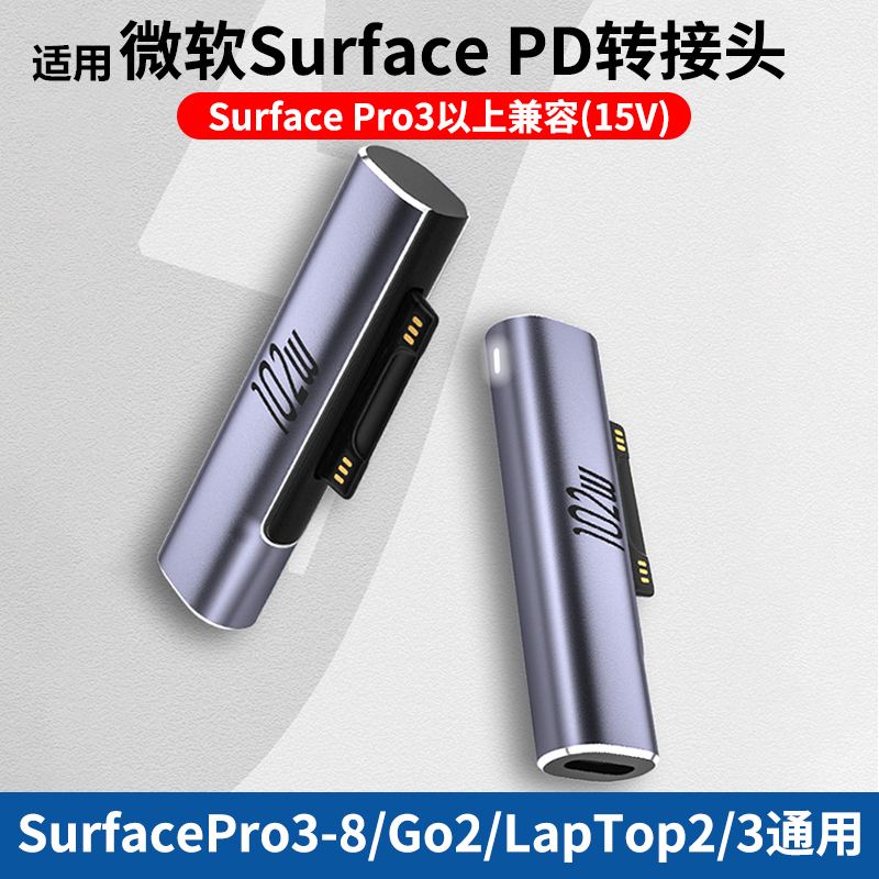 Suitable for Microsoft Surface Adapter Pd Charger Tablet Pro4 Computer Surfacego2 to Typec Power Cord Go Notebook Book Magnetic 3 Fast Charging 65W Interface Adapter Suitable for Microsoft Surface Adapter Pd Charger Tablet Pro4 Computer Surfacego2 to Typec Power Cord Go Notebook Book Magnetic 3 Fast Charging 65W Interface Adapter