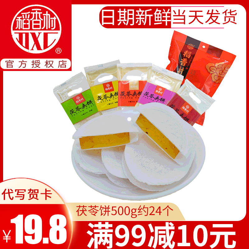 Daoxiang Village Poria Cake 500g Traditional Beijing-style Snacks and Pastries Specialty Gift Package Leisure Food