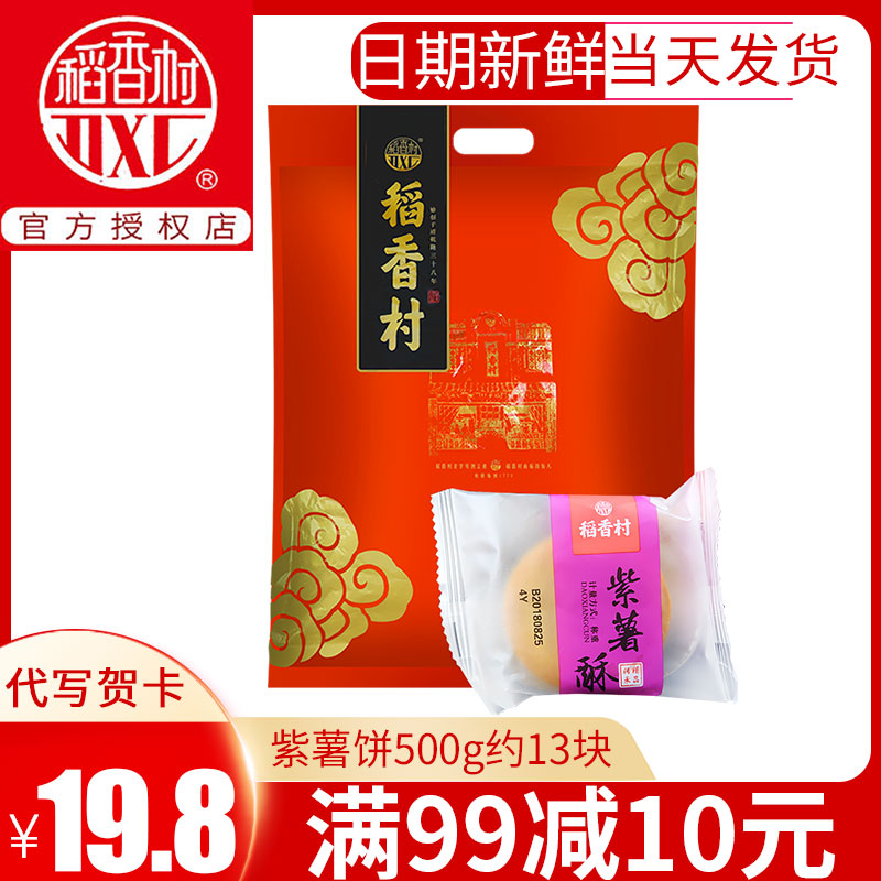 Daoxiang Village Purple Potato Cake Bulk Bag Traditional Pastry Snack Snack Snack Independent Packaging Purple Potato Mud Cake 500g