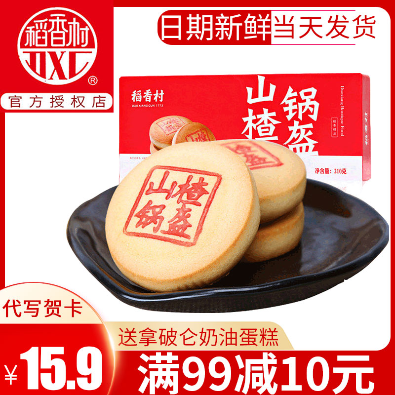 Rice Xiangshan hill helmet 210gX3 box of Beijing delivery special traditional pastries delicious snack snacks