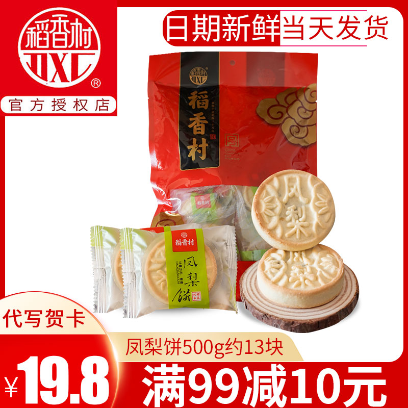Authentic Daoxiangcun pineapple cake 500g specialty snacks individually packaged traditional handmade snacks
