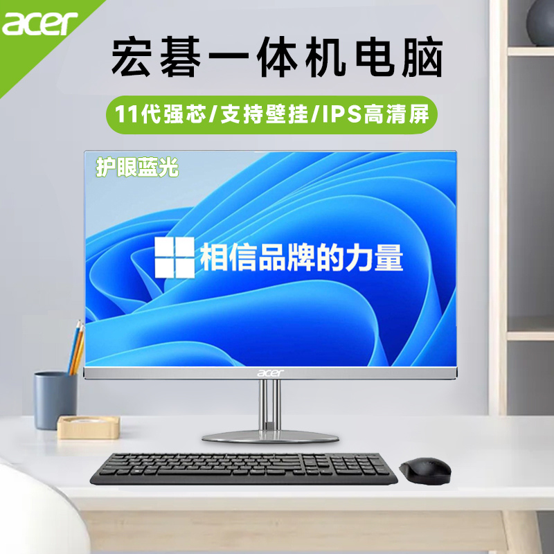 (white ultra-thin All) IPS high-definition screen Acer macro chess high fit home office network class learning game 11 generation Cool Rui i5i7 eight-core wall-mounted desktop host complete machine