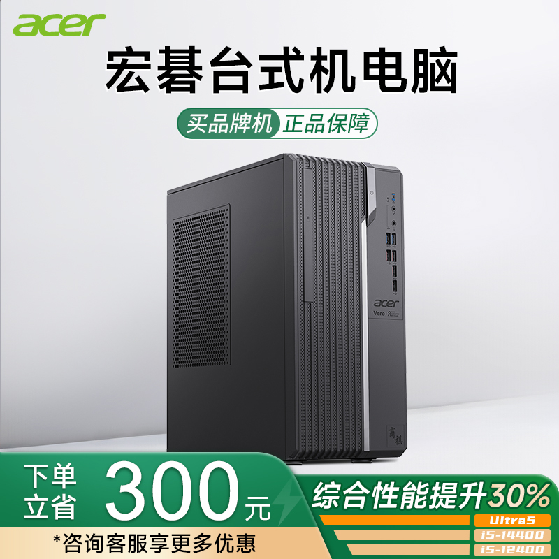 【National Subsidy】Acer Brand New Ultra Desktop Computer Full Set 14Th Generation Core I5/I7 Office Home Use Independent Graphics Card Gaming E-Sports Ai Computing Power N4270 Design Modeling 3D