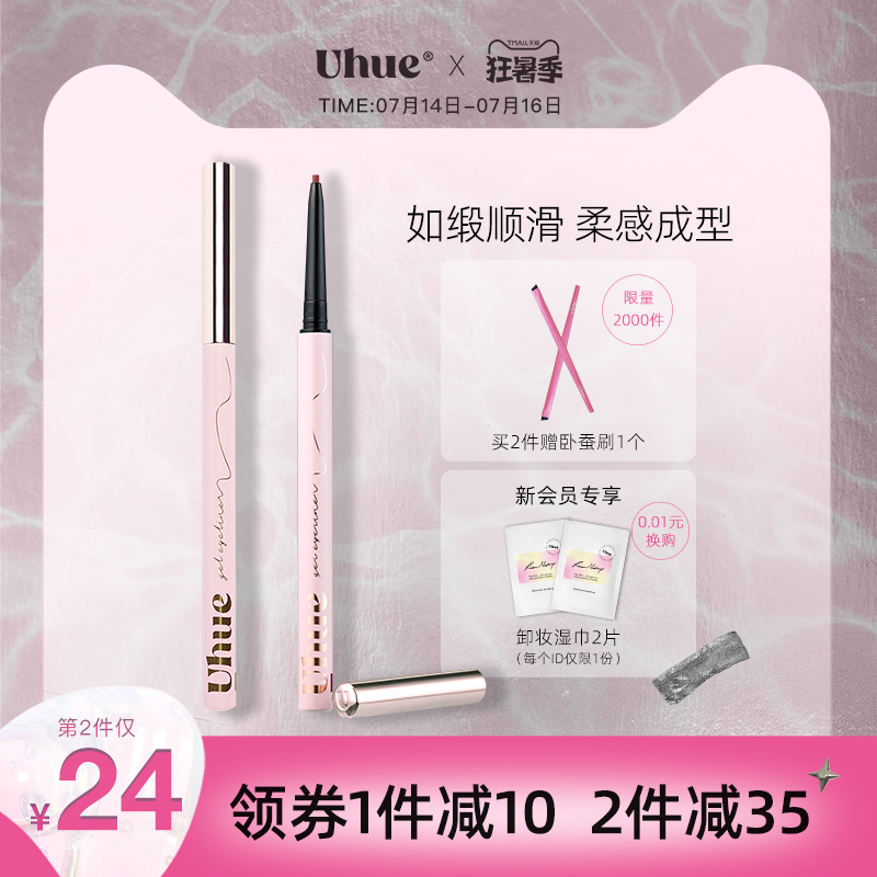 Uhue eyeliner glue pen Waterproof non-smudging novice eyelid down to the silkworm pen Meat color color Very fine eyeliner pen