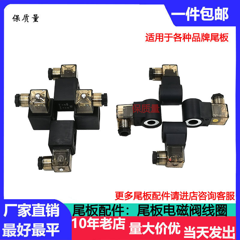 Automotive Tailboard Accessories Lifting Platform Kai Chapo Sancan Bull Force Pile High Machine Lift Valve Tailboard Hydraulic Solenoid Valve Coil