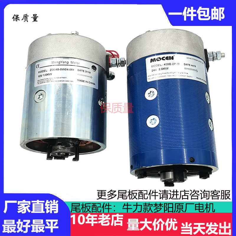 Automotive Tailboard Accessories Lifting Table Mobile Dream Yang Original Plant Motor Bull Force Power Unit High Power Motor