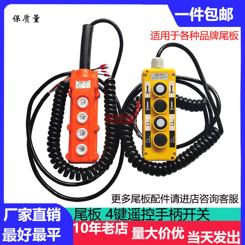 Car Tailboard Accessories Haigryx Bull Force Anzhong 4 Key Remote Control Handle Switch Lift Tailboard Button Kaiguan