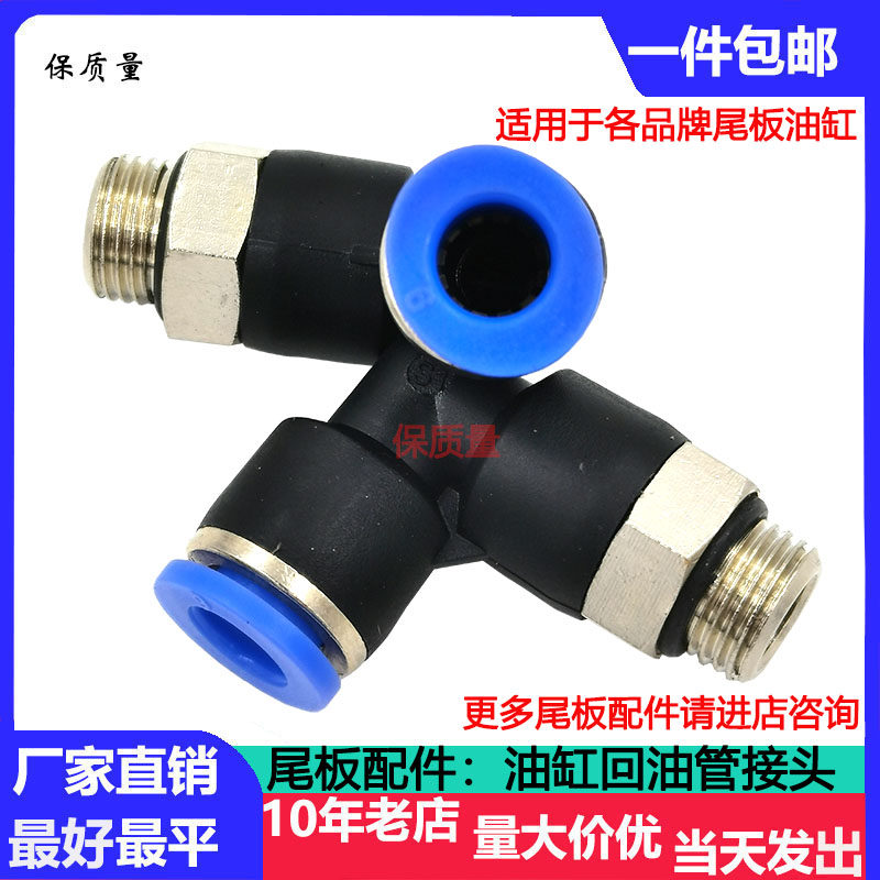 Car tailboard piece Kai Zhuo Lioxin forces a three-energy Guangdong-force oil cylinder back tubing joint oil cylinder exhaust hole elbow