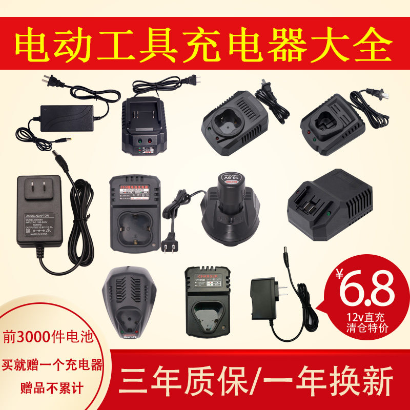 Electric drill battery charger 12v16v21v25v electric screwdriver screwdriver high-power charger universal