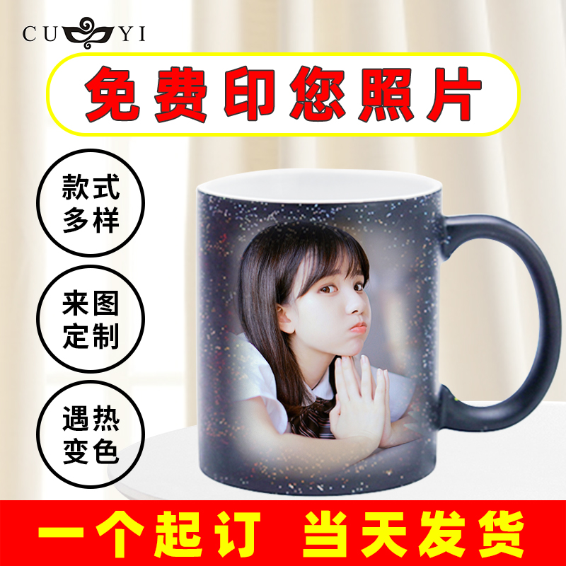 cuyi Heating color change mark water cup diy custom printable photo female couple ceramic creative trend personality