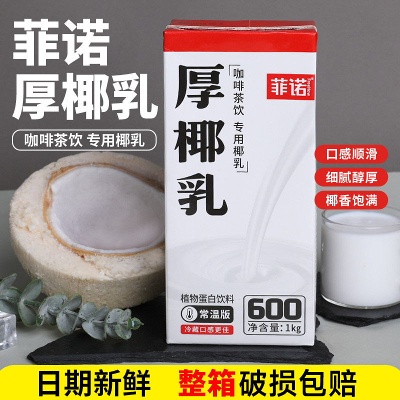 Fino Thick Coconut Milk 1kg, Special Coconut Milk for Coffee and Milk Tea Shops, Plant-Based Protein Drink, Raw Coconut Latte Coffee Tea Drink