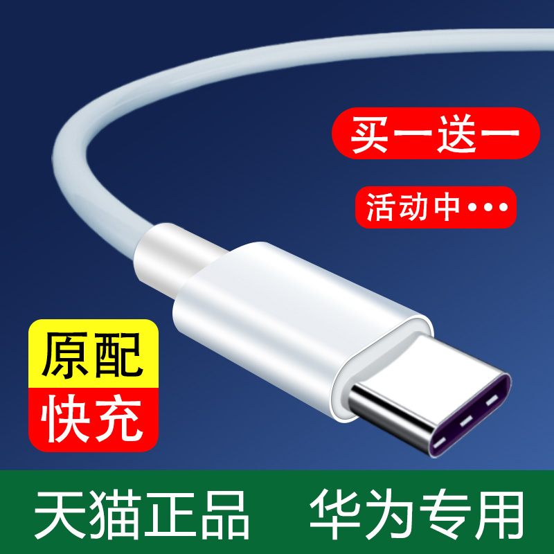 Suitable for Huawei nova7 6 8 9 data lines type c flash charge p40pro charger mate30 data line p30p20 fast 5a and head mat