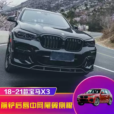 New BMWX3 sports black warrior front lip 2021 front shovel back lip middle net side skirt tail modification Thunder G01