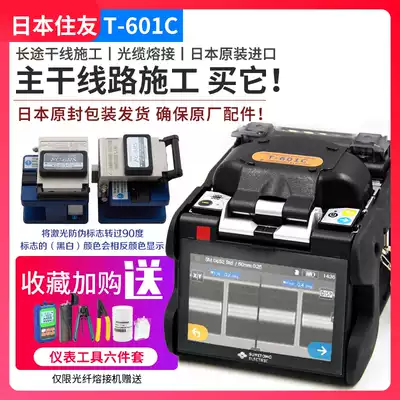 Japan Sumitomo T-601C optical fiber fusion machine original imported T600C upgraded version of the main line fiber melting machine all-in-one fixture melting machine fiber melting machine t601c fiber melting machine